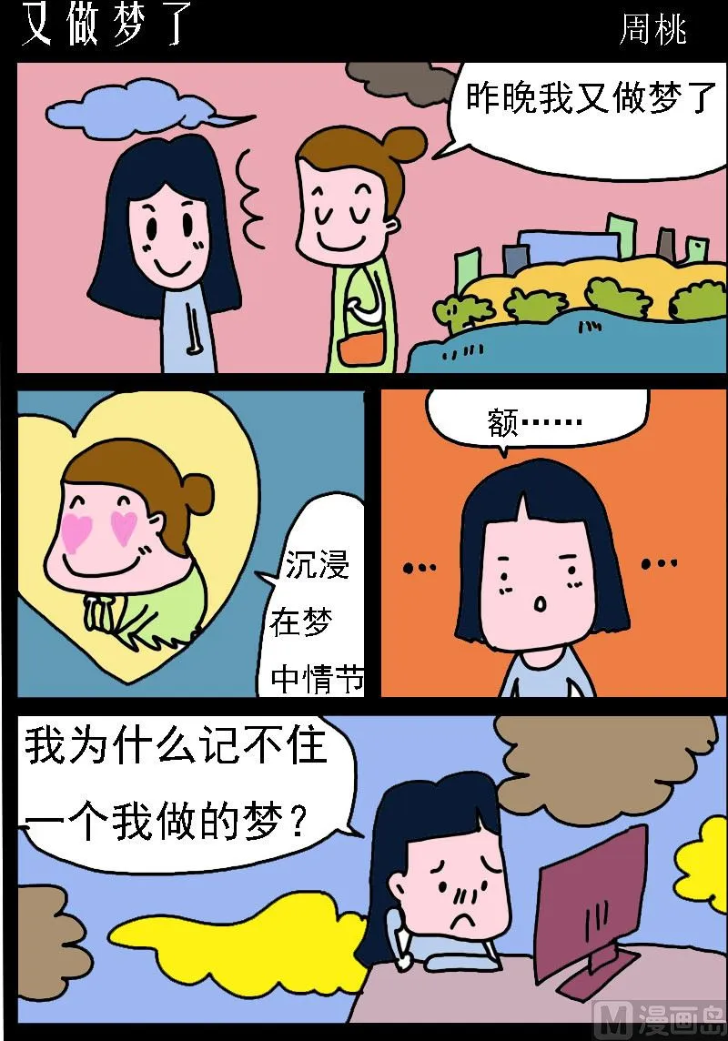 第089话 又做梦了 第1页