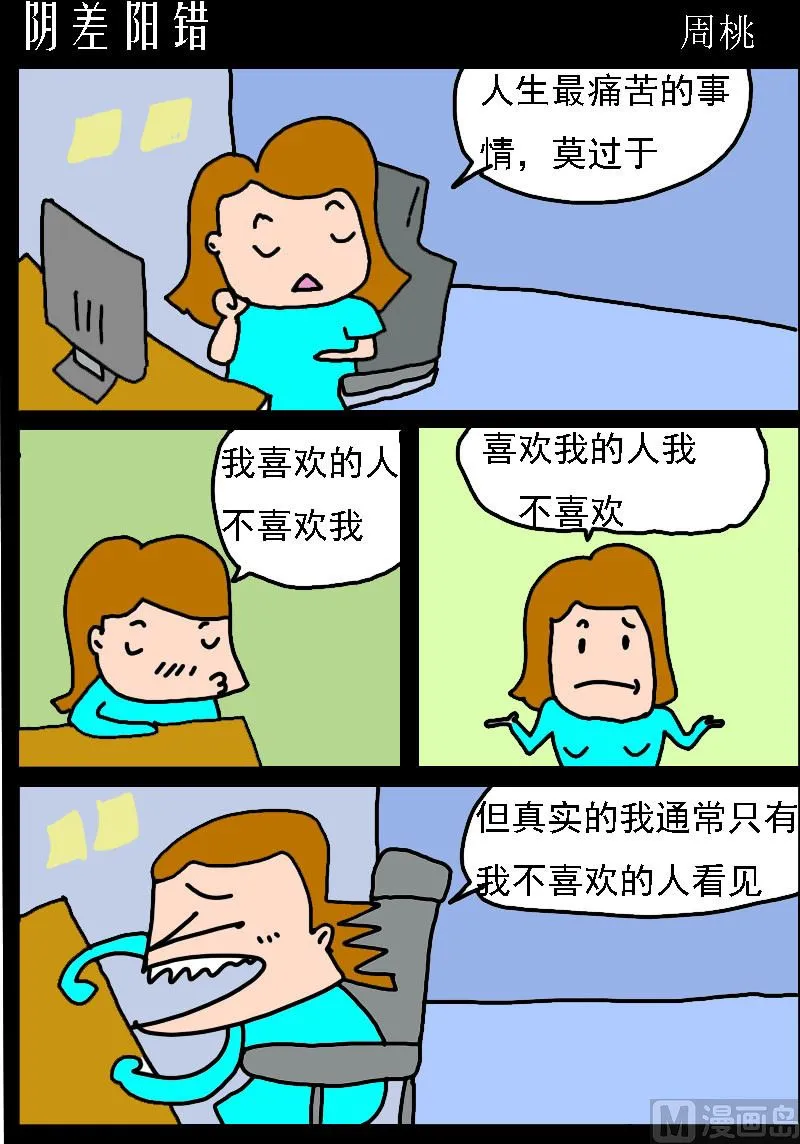第088话 阴差阳错 第1页