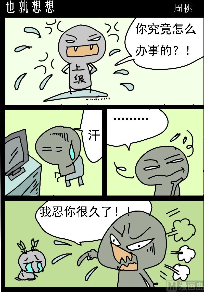第087话 也就想想 第1页