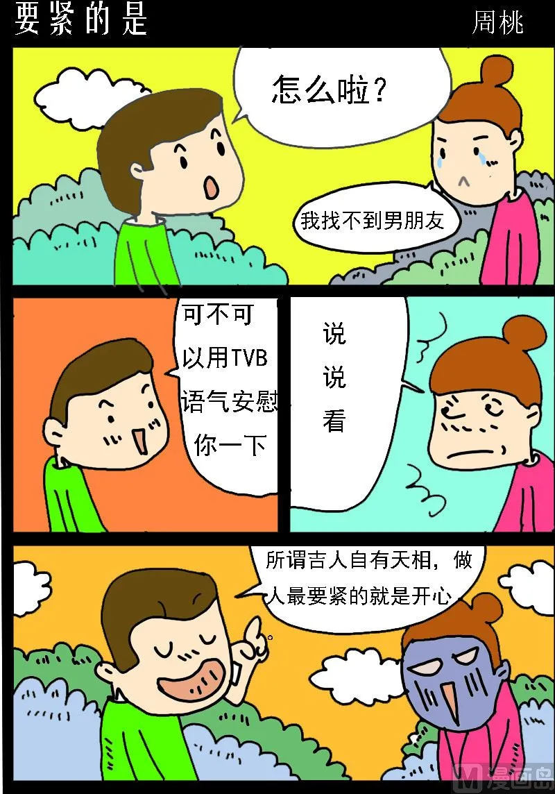 第086话 要紧的是 第1页