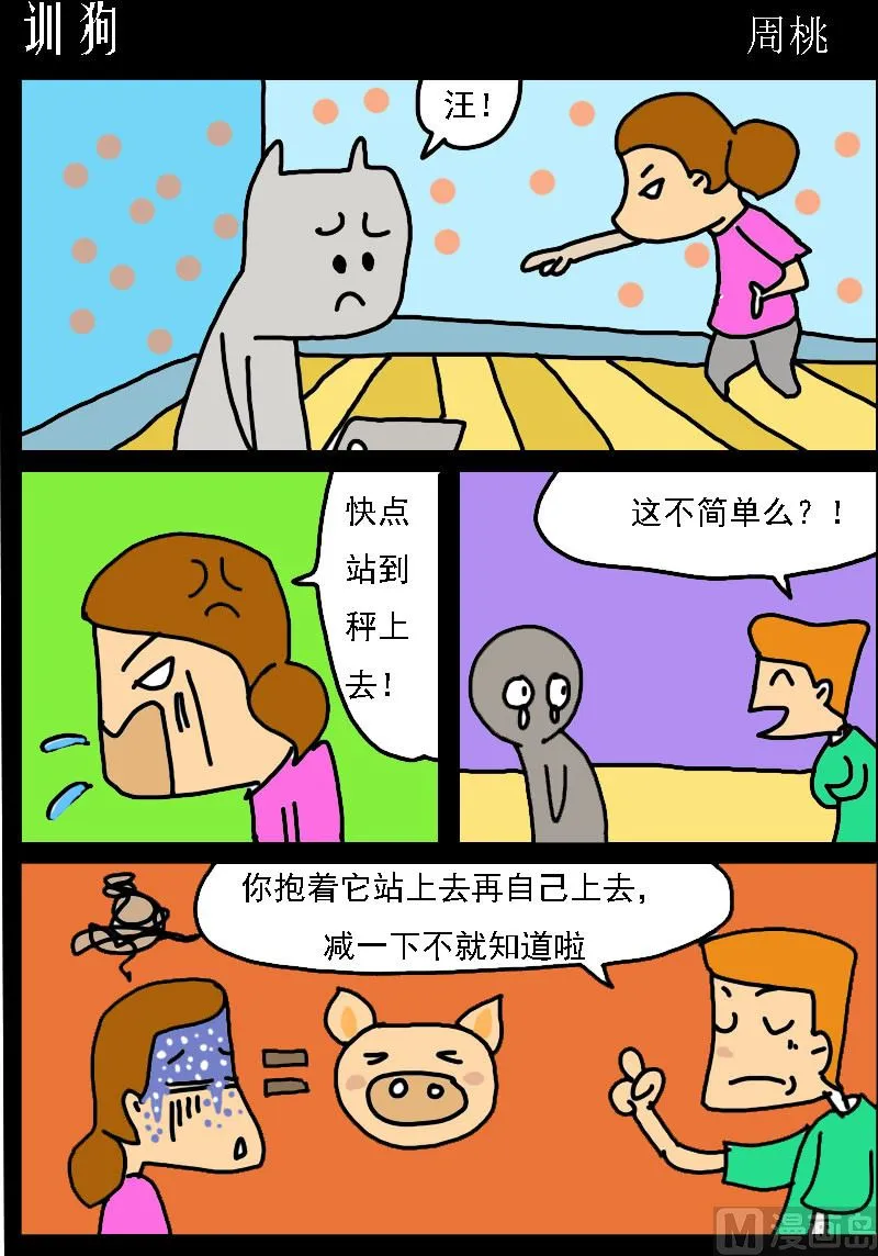 第084话 训狗 第1页