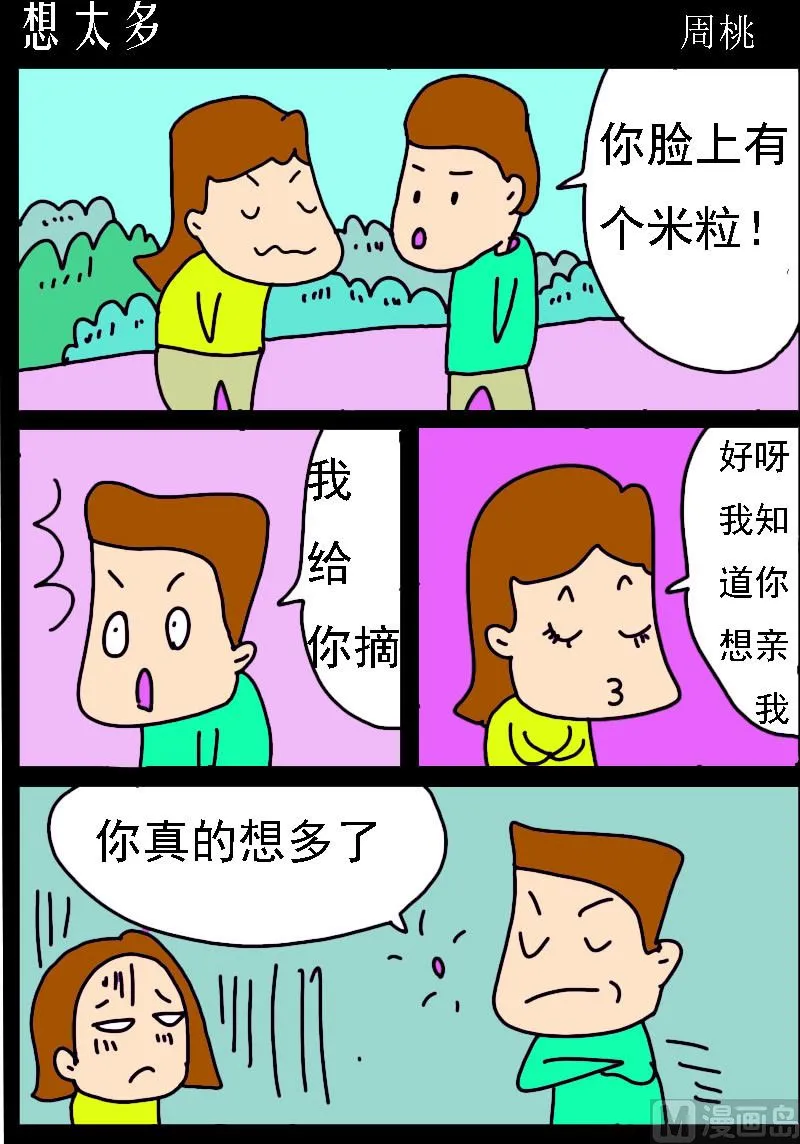 第081话 想太多 第1页