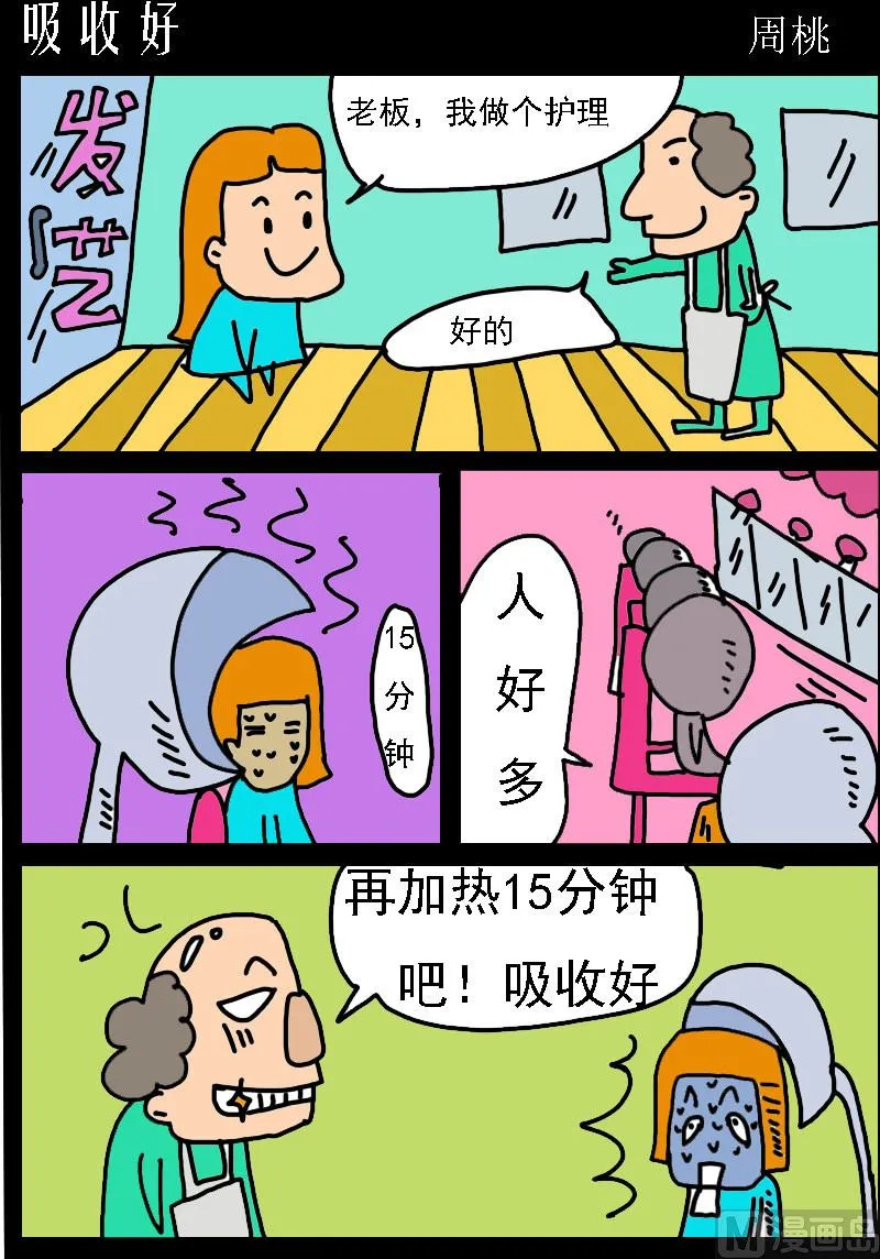 第079话 吸收好 第1页