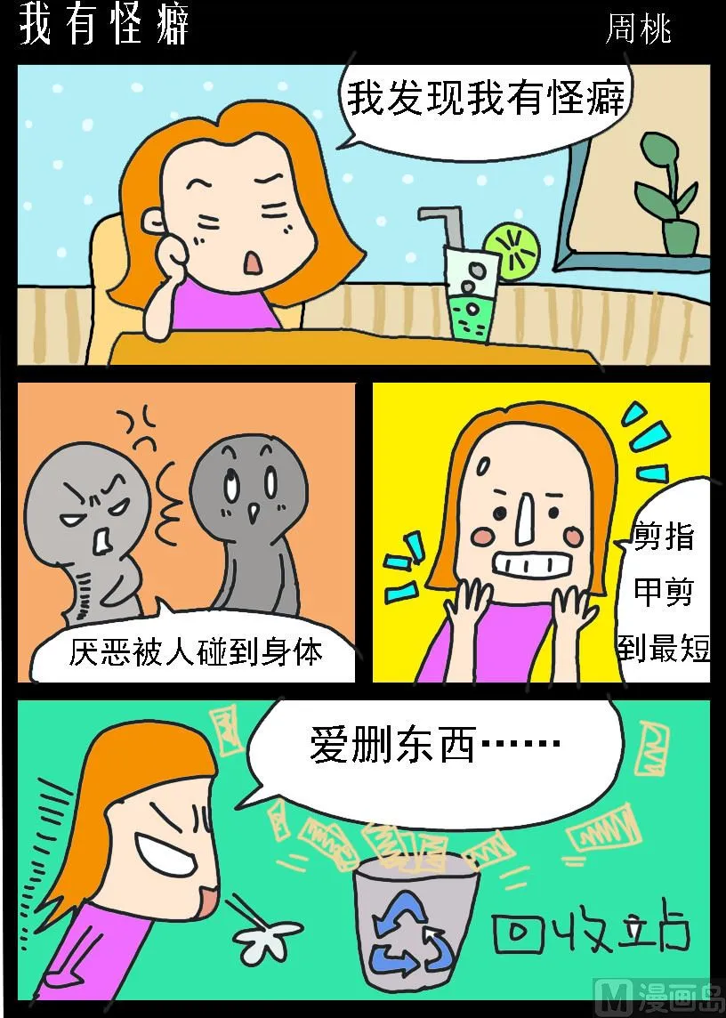 第078话 我有怪癖 第1页