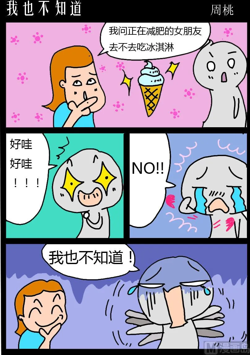 第077话 我也不知道 第1页