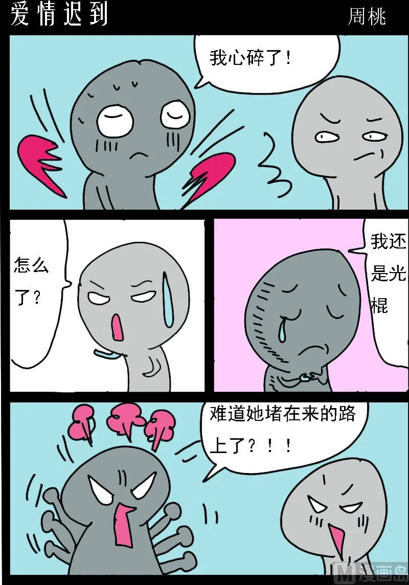 第001话 爱情迟到 第1页