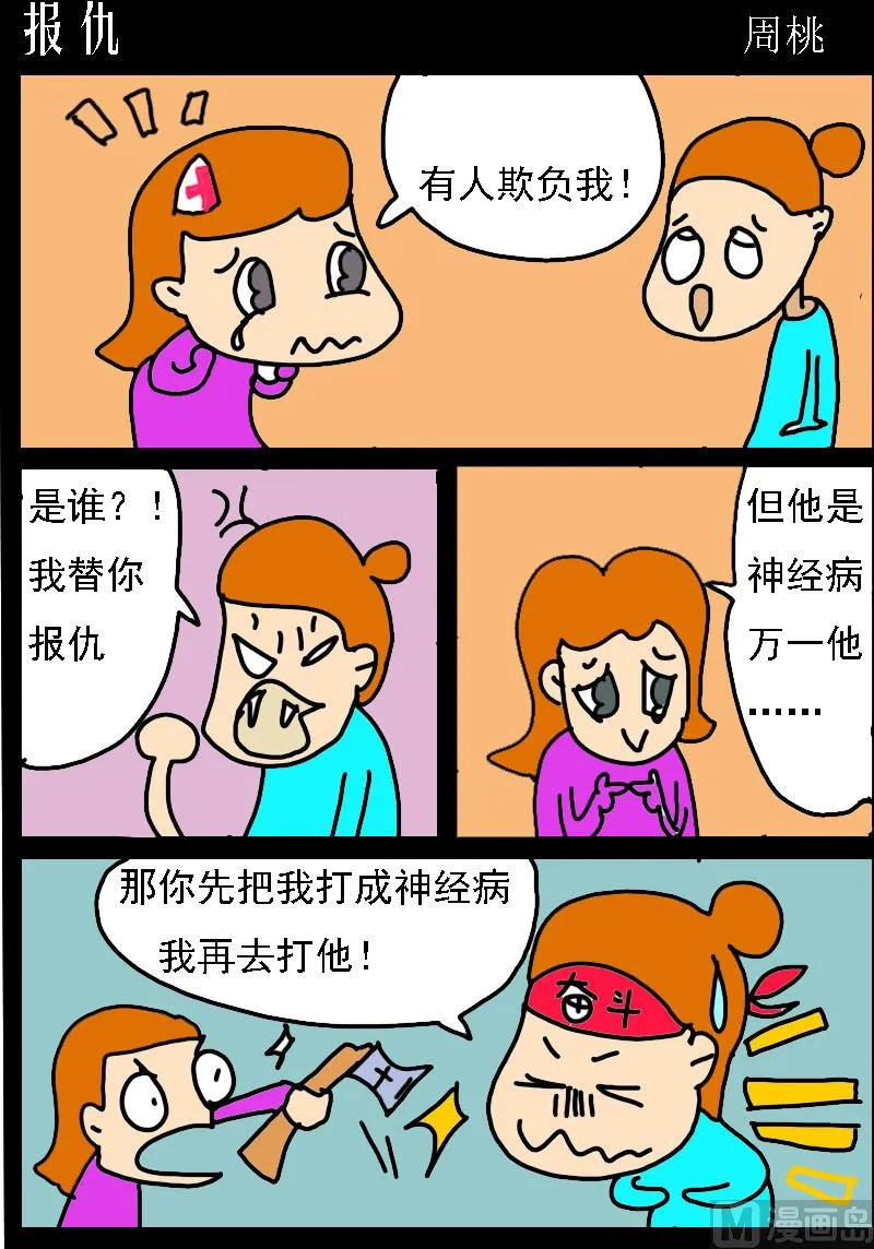 第004话 报仇 第1页