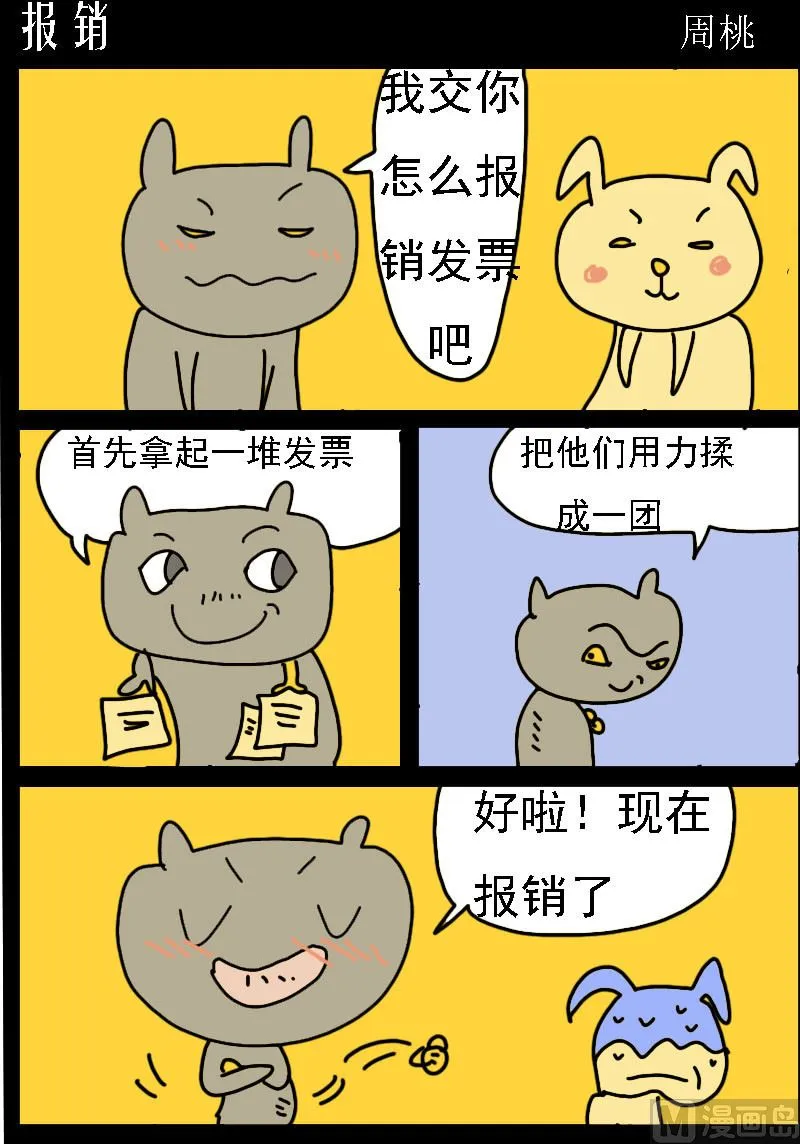 第005话 报销 第1页