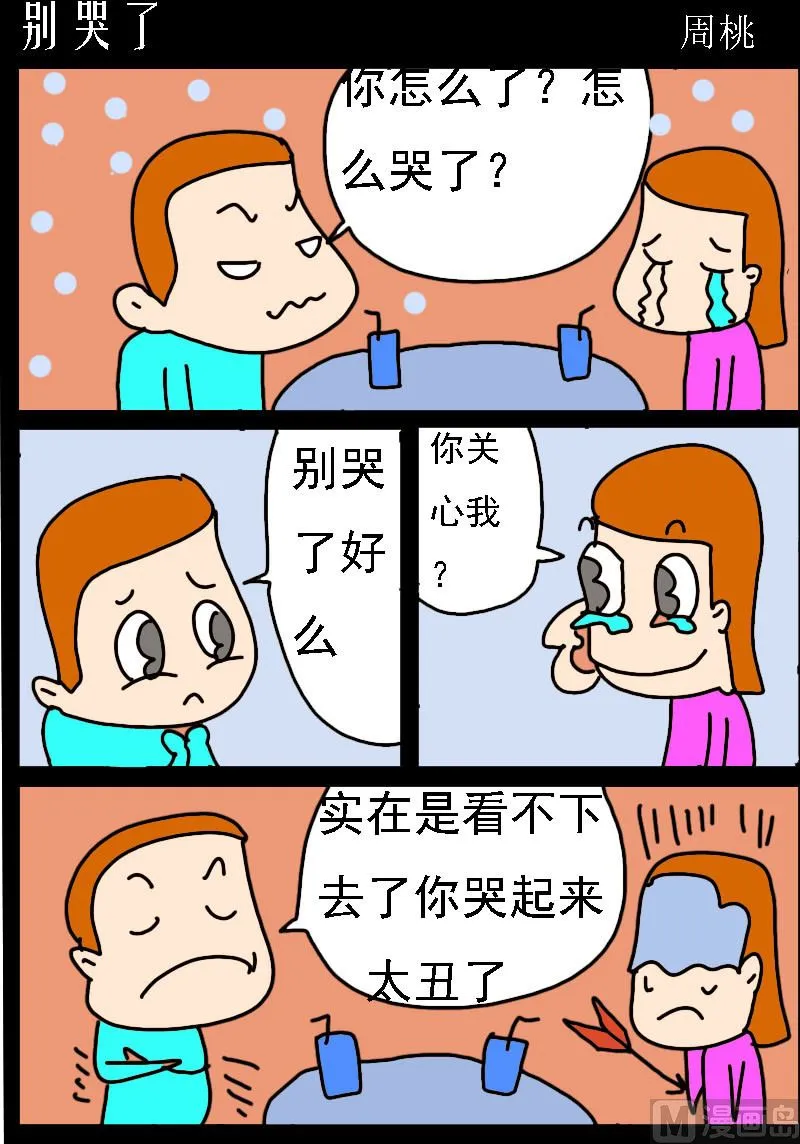 第006话 别哭了 第1页
