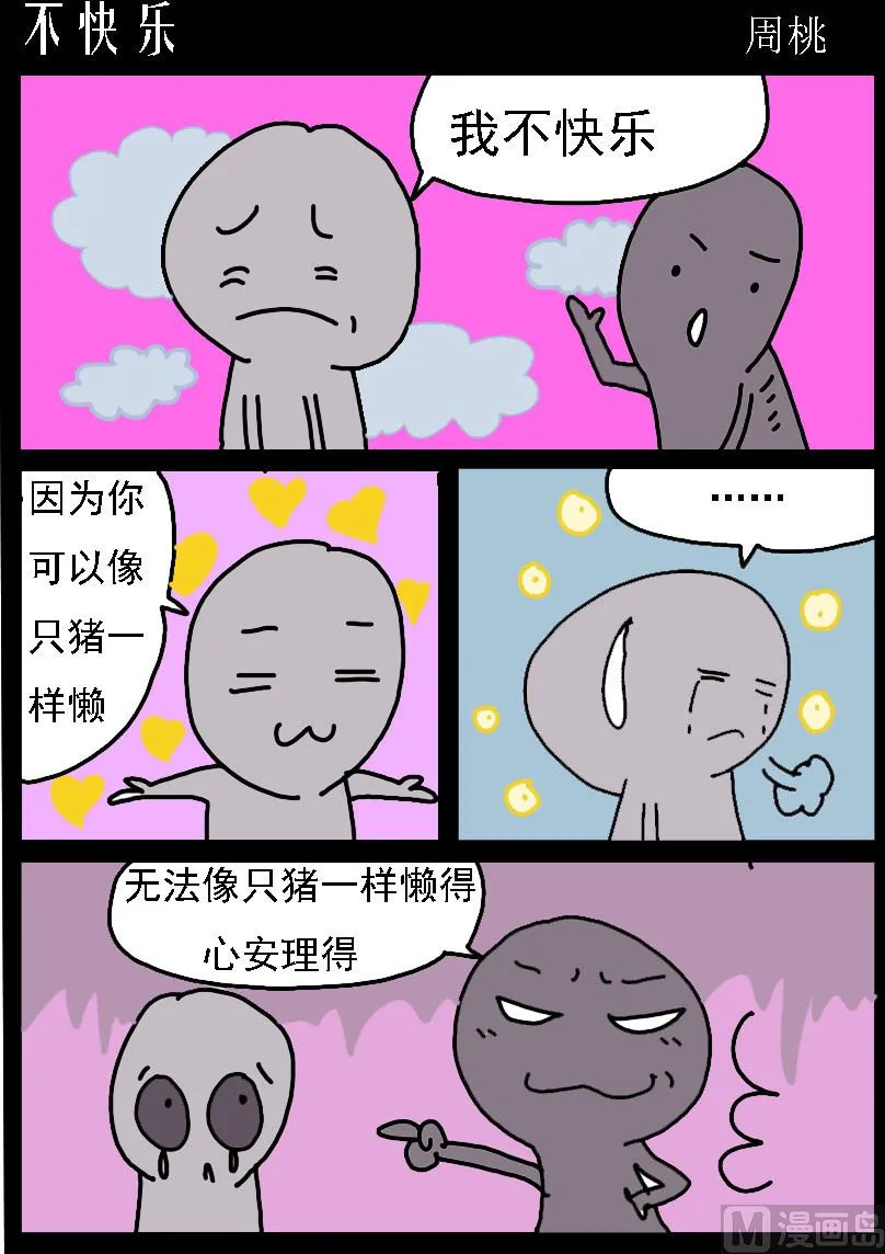 第009话 不快乐 第1页