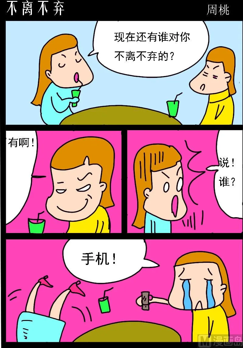 第010话 不离不弃 第1页