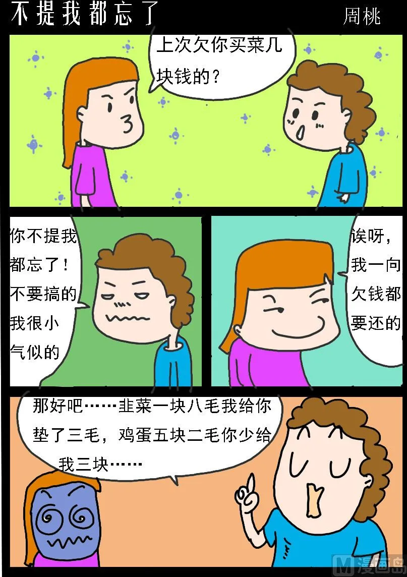 第011话 不提我都忘了 第1页