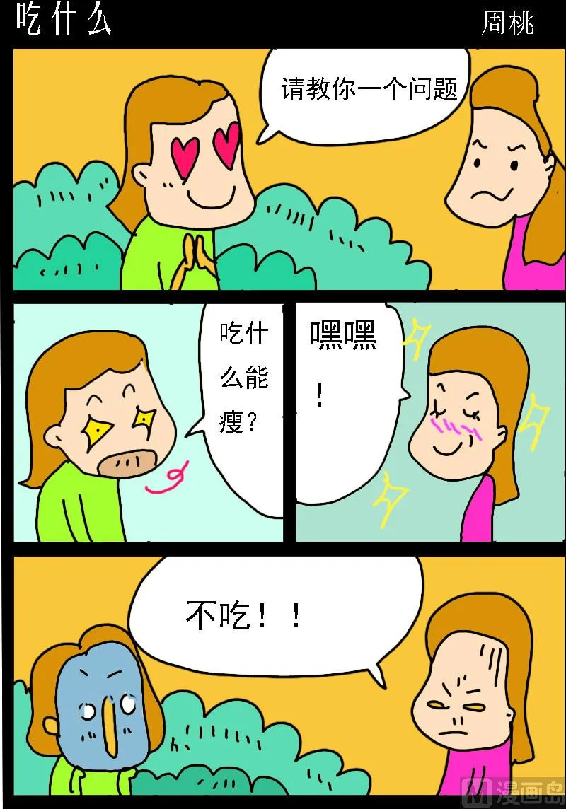 第015话 吃什么 第1页
