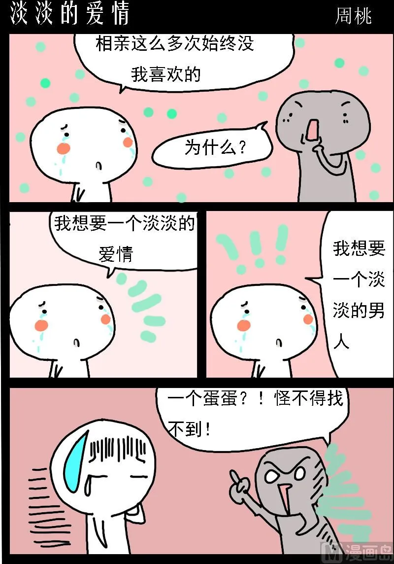 第020话 淡淡的爱情 第1页