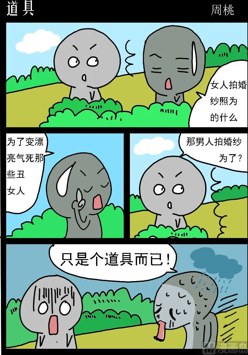 第021话 道具 第1页