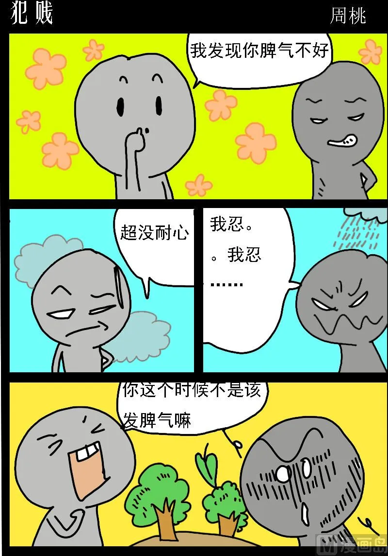 第023话 犯贱 第1页