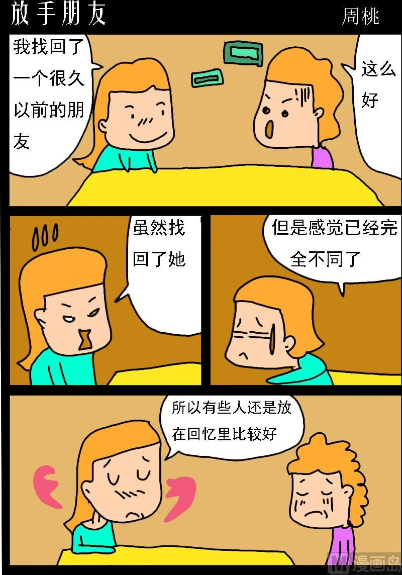第024话 放手朋友 第1页