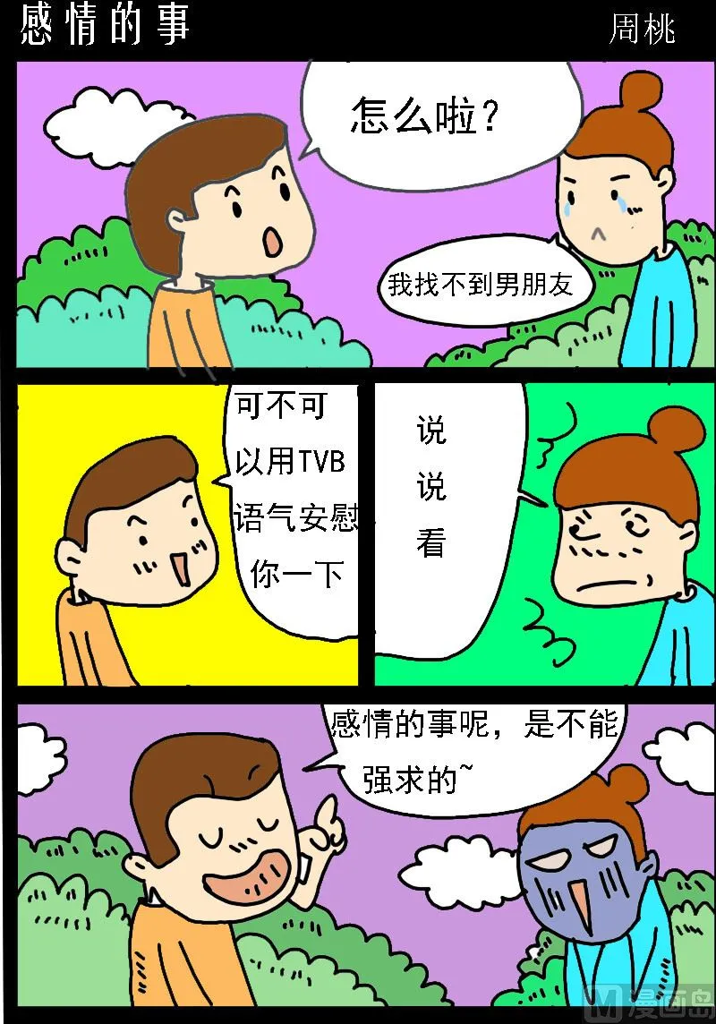 第025话 感情的事 第1页