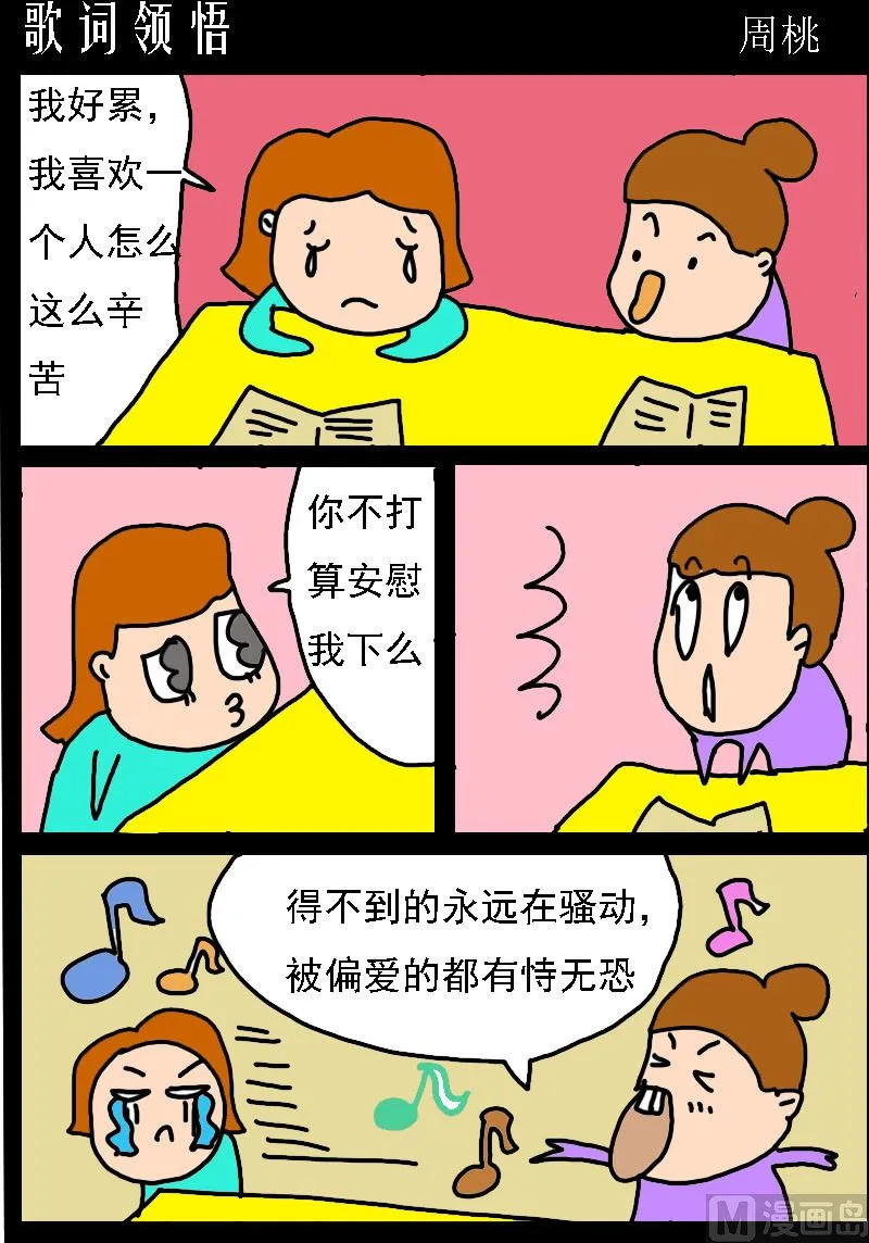 第026话 歌词领悟 第1页