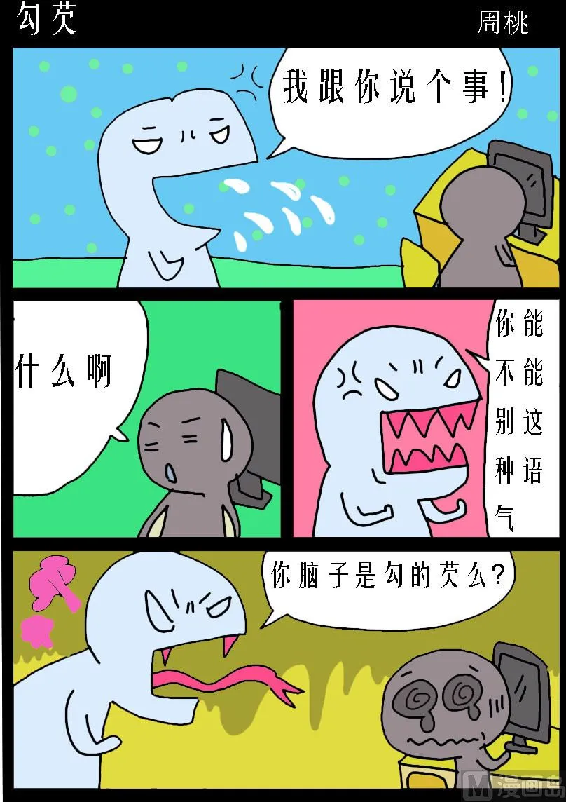 第027话 勾芡 第1页