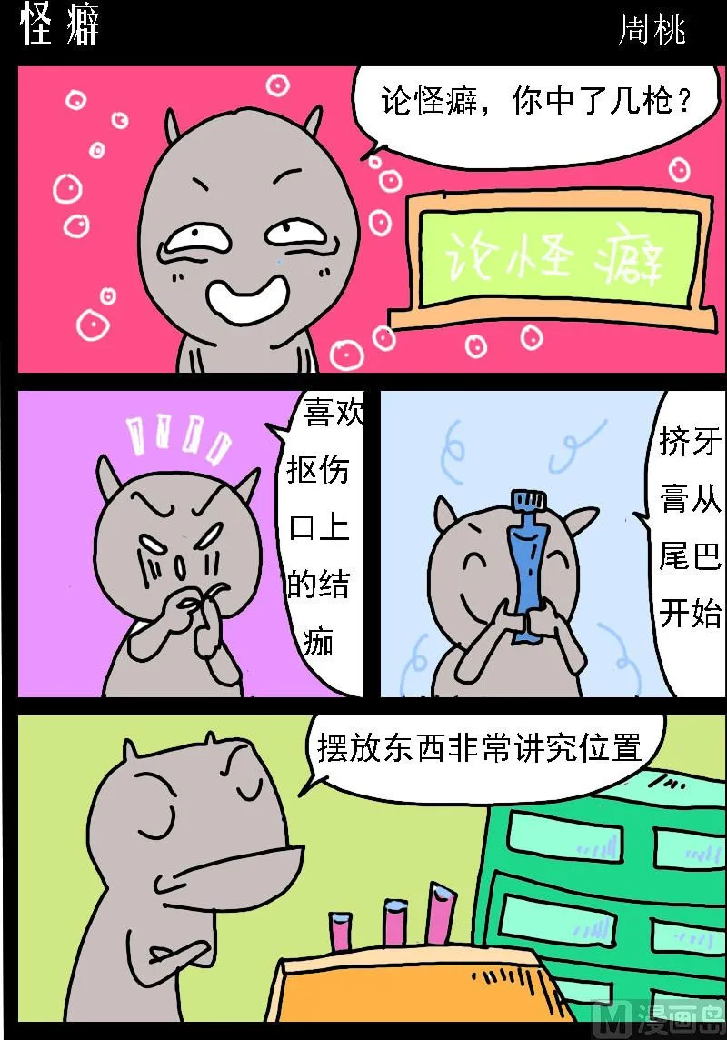 第028话 怪癖 第1页
