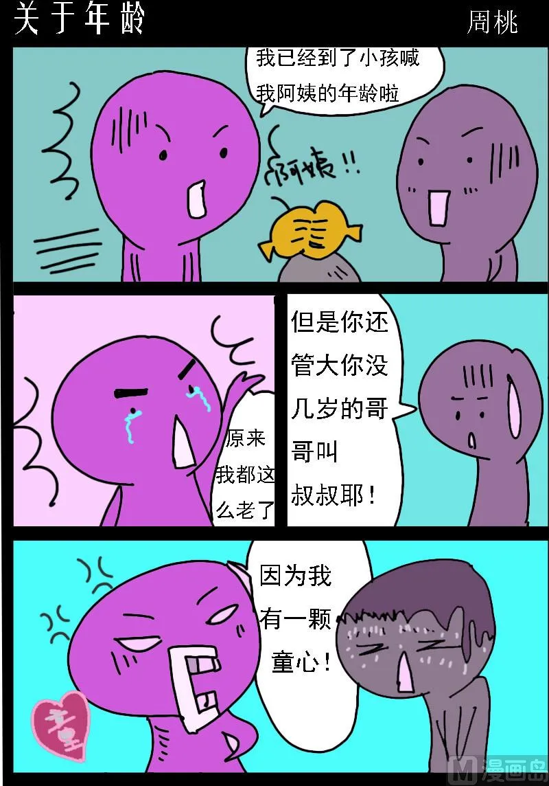 第029话 关于年龄 第1页