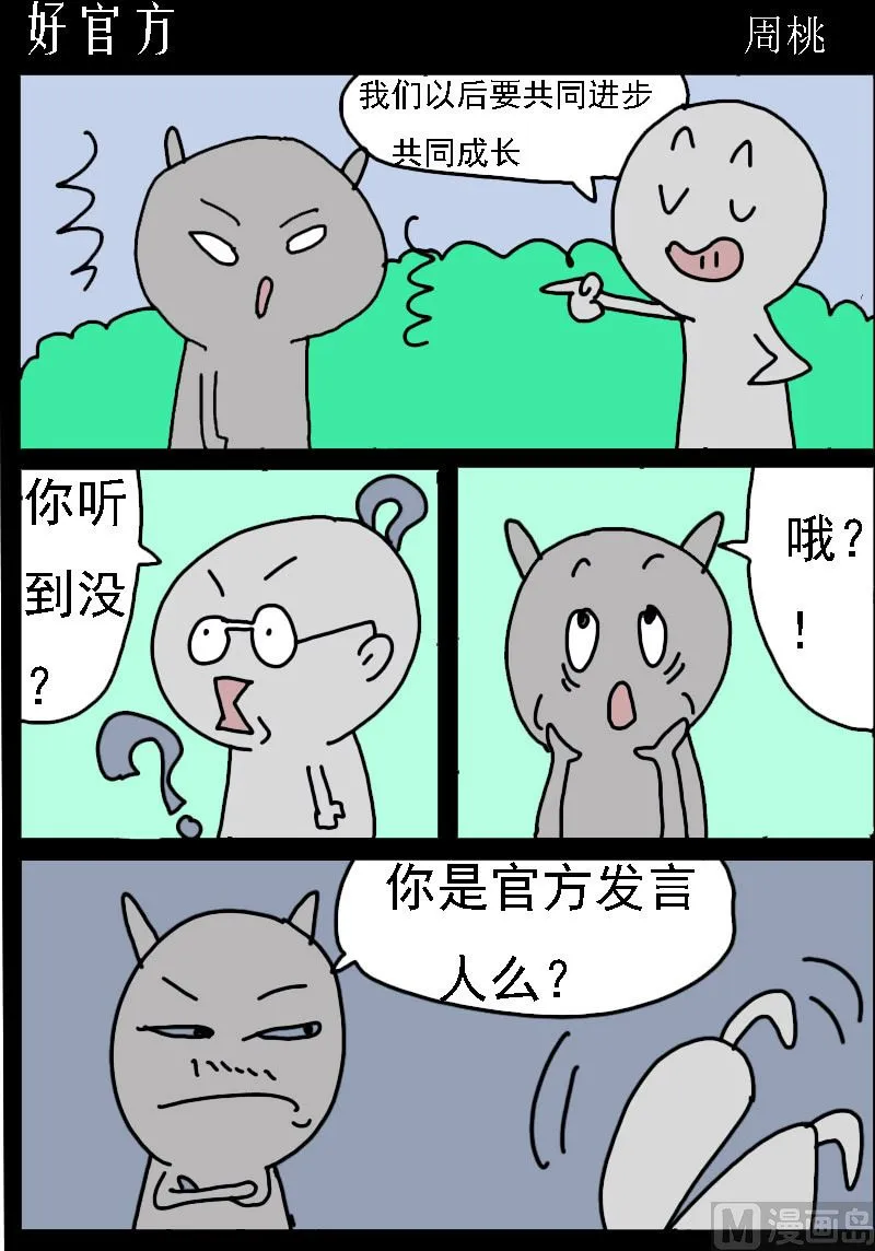 第030话 好官方 第1页