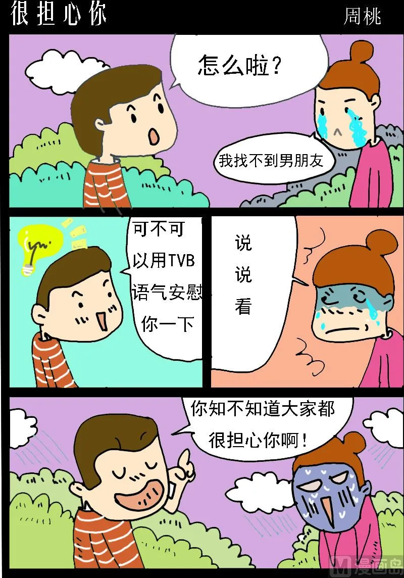 第031话 很担心你 第1页