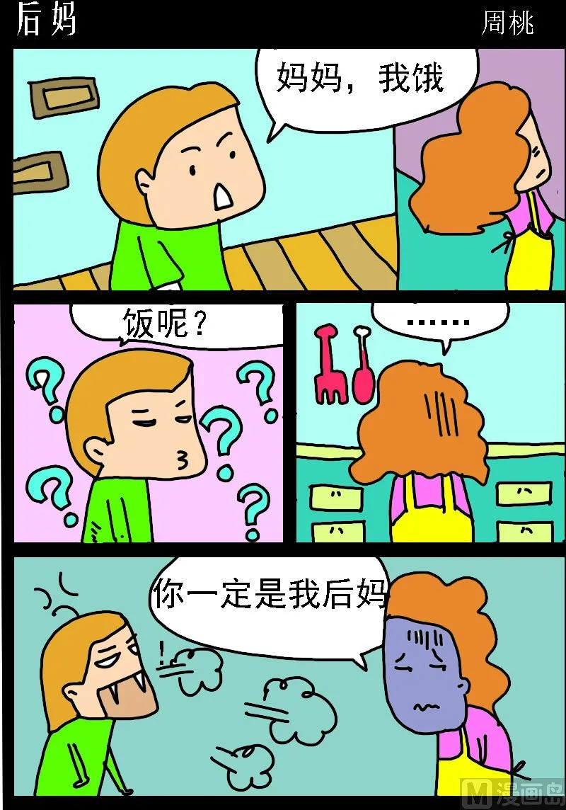 第032话 后妈 第1页