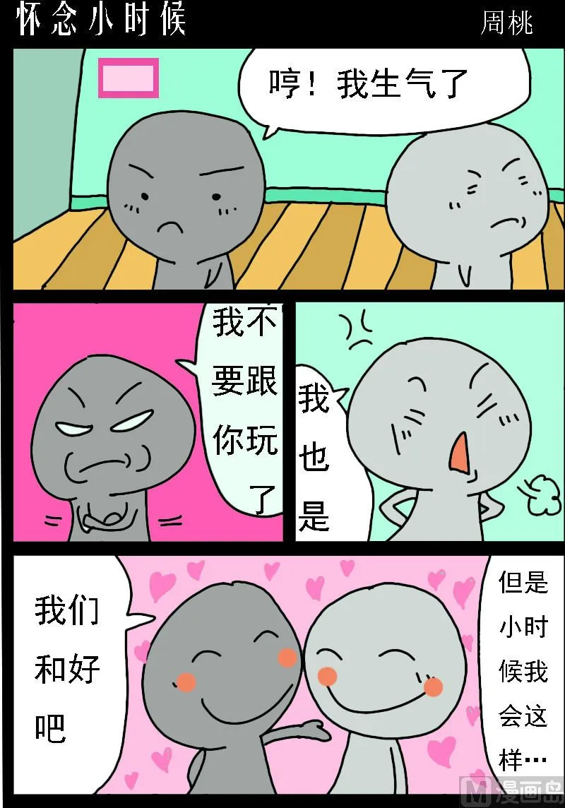 第034话 怀念小时候 第1页