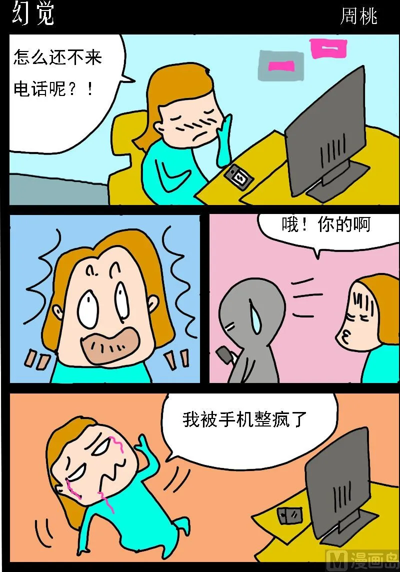 第035话 幻觉 第1页