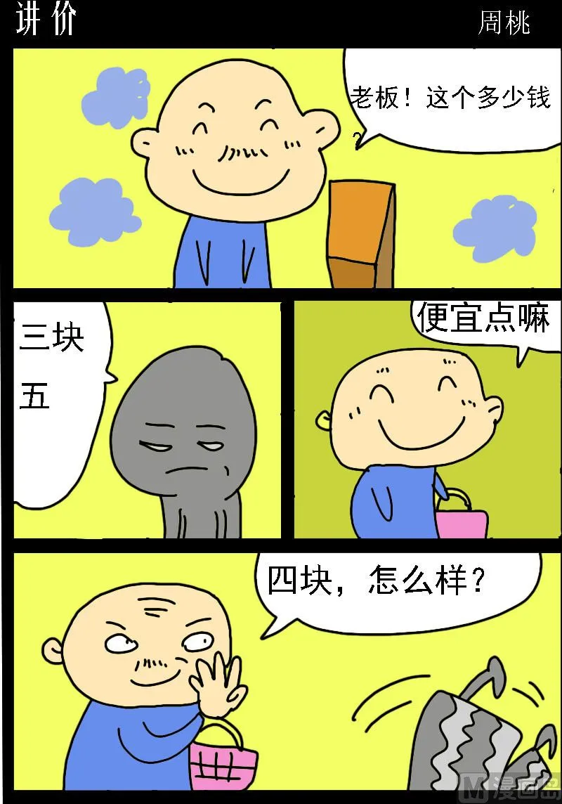 第037话 讲价 第1页