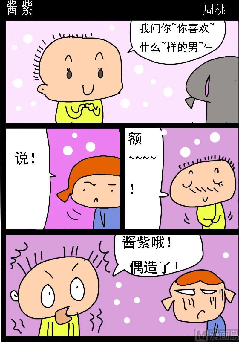 第038话 酱紫 第1页