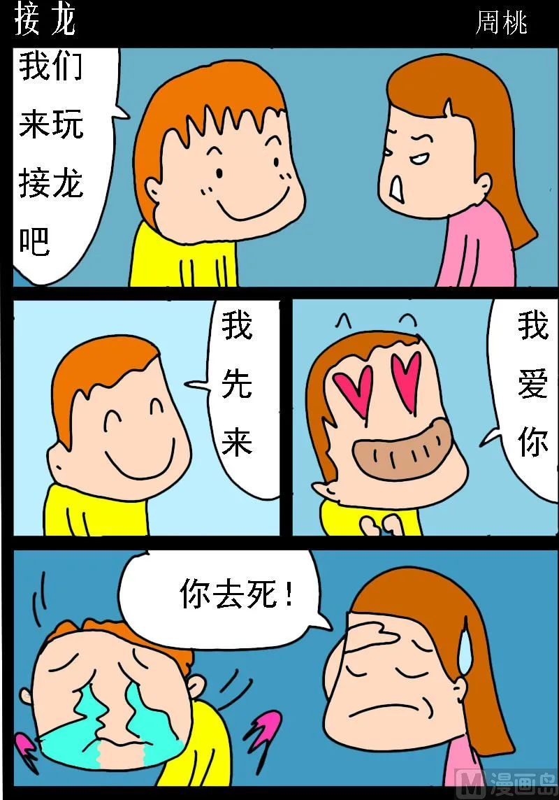 第039话 接龙 第1页