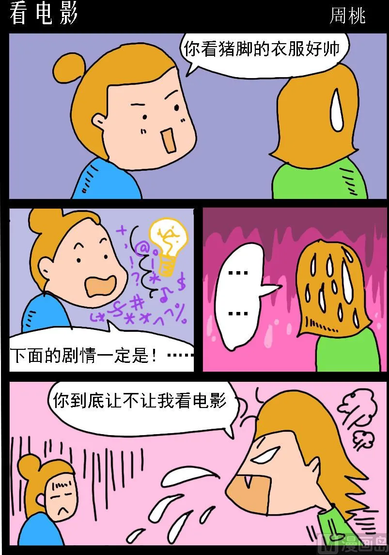 第041话 看电影 第1页