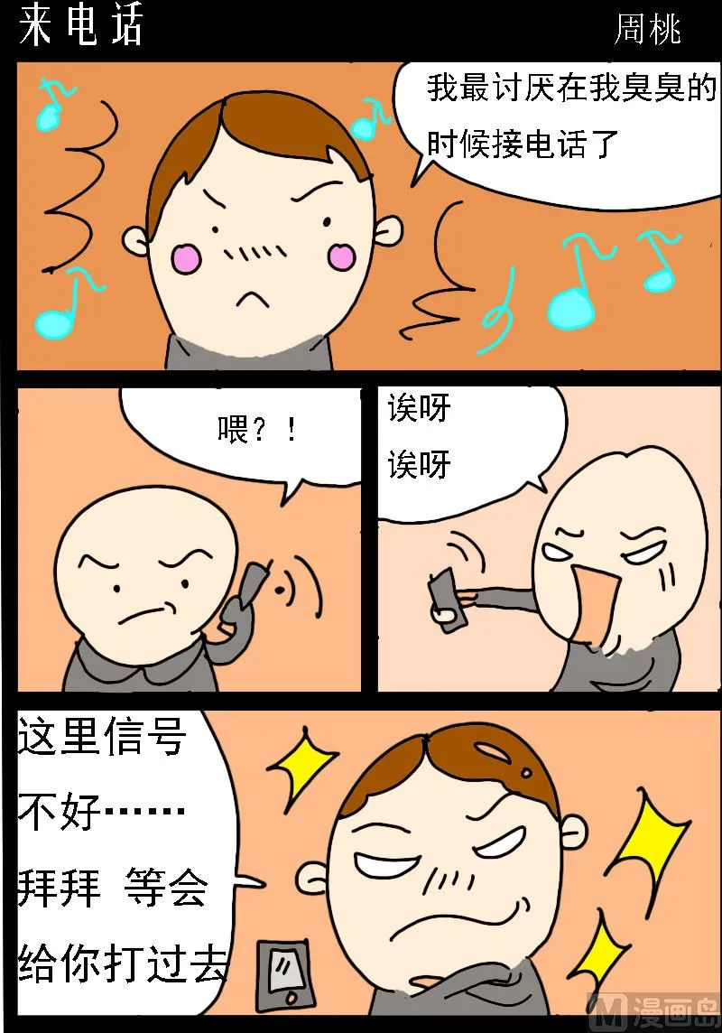 第042话 来电话 第1页