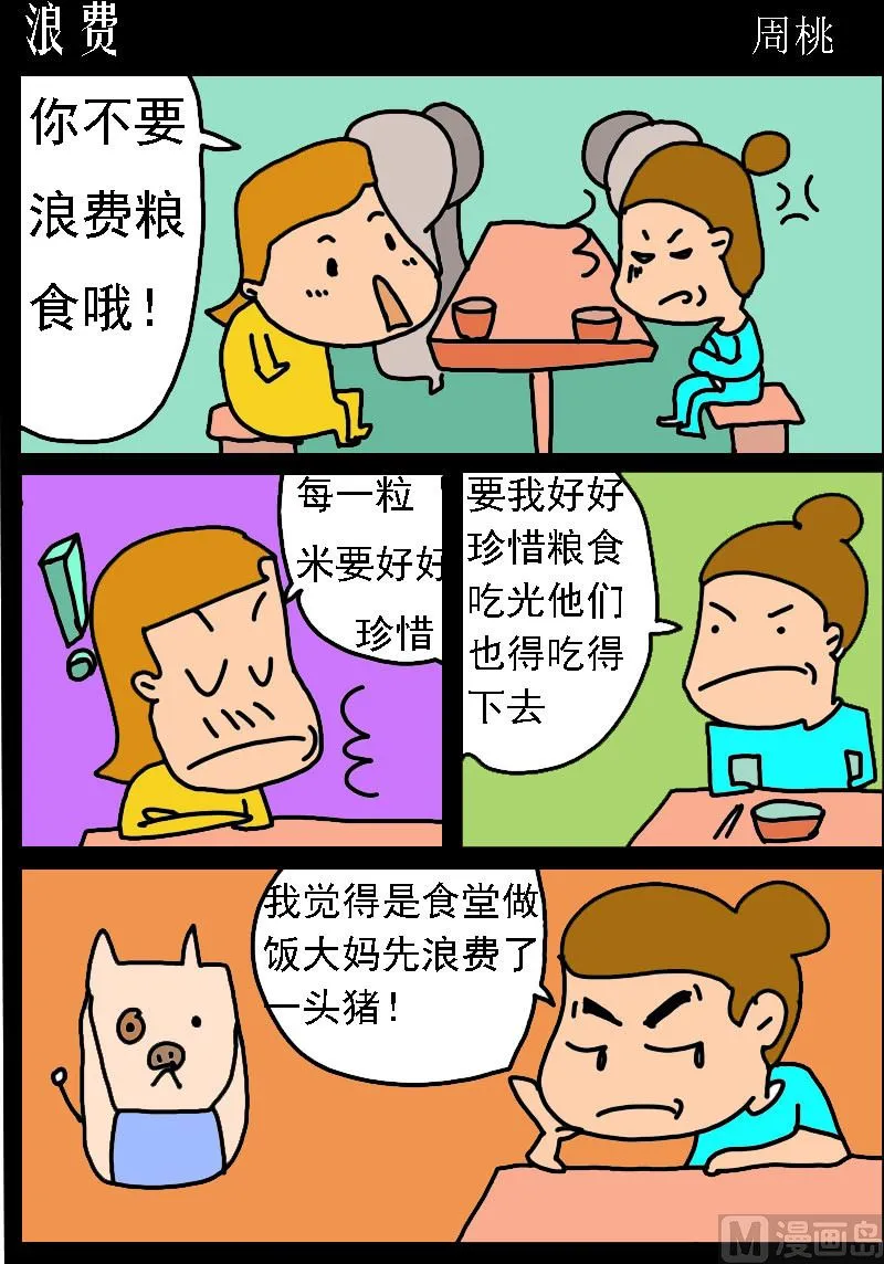 第044话 浪费 第1页