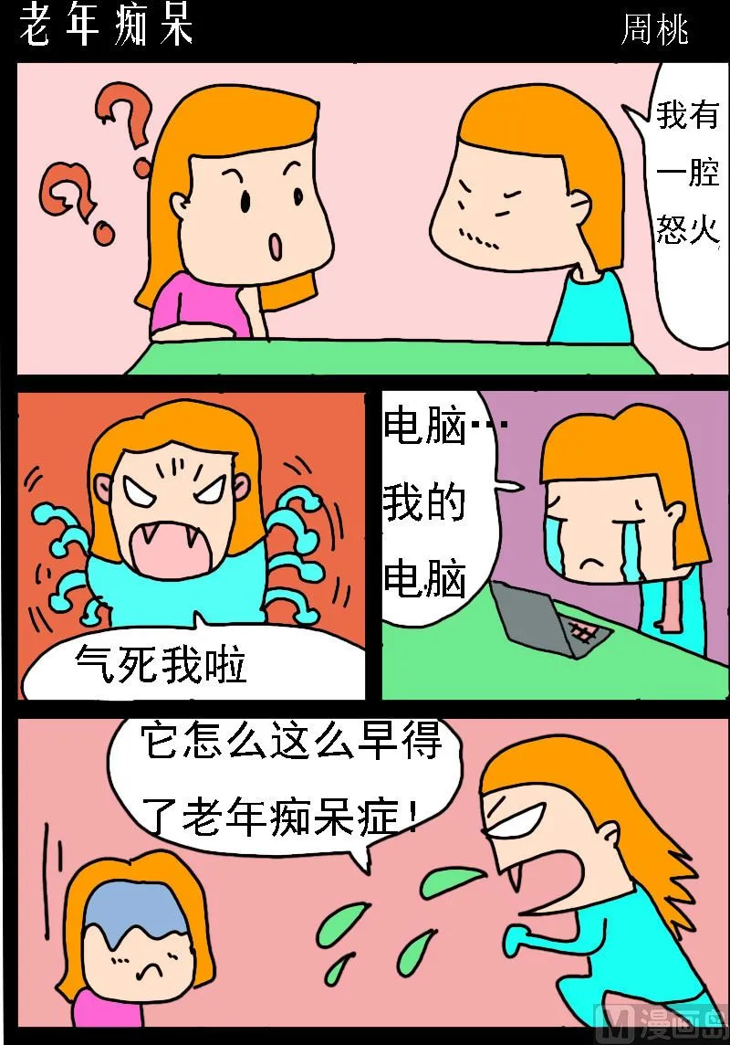 第045话 老年痴呆 第1页