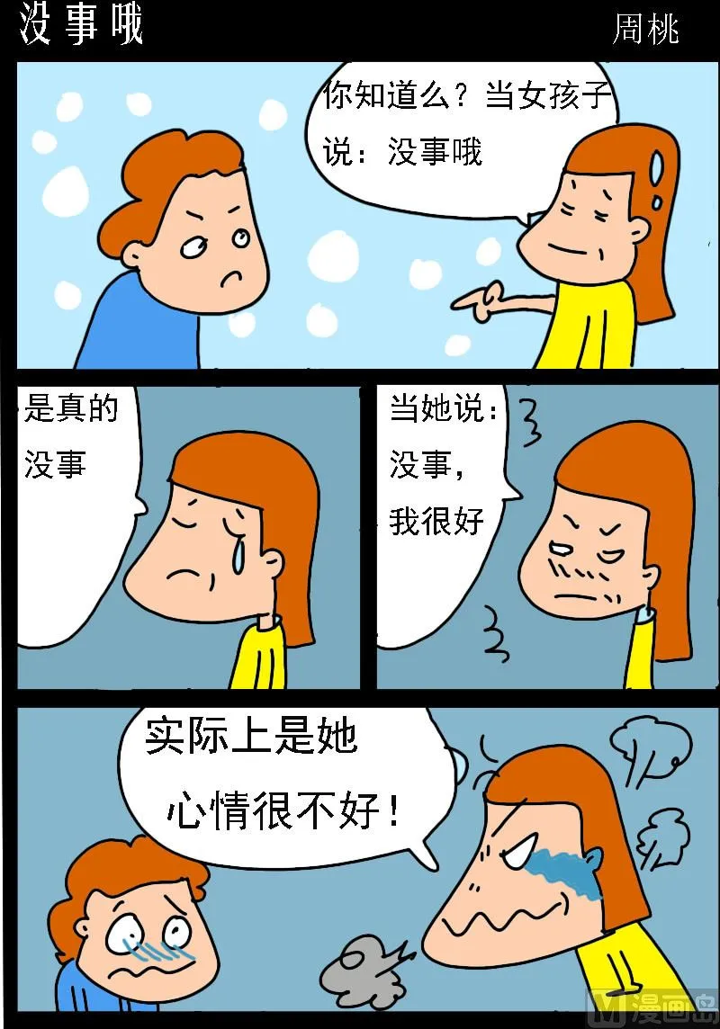 第047话 没事哦 第1页