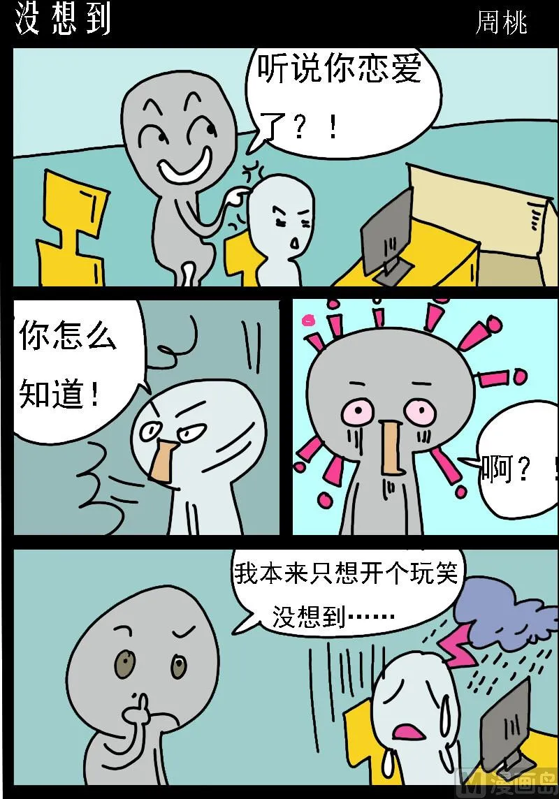 第048话 没想到 第1页