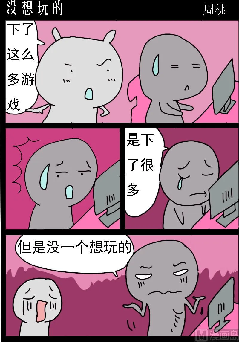 第049话 没想玩的 第1页