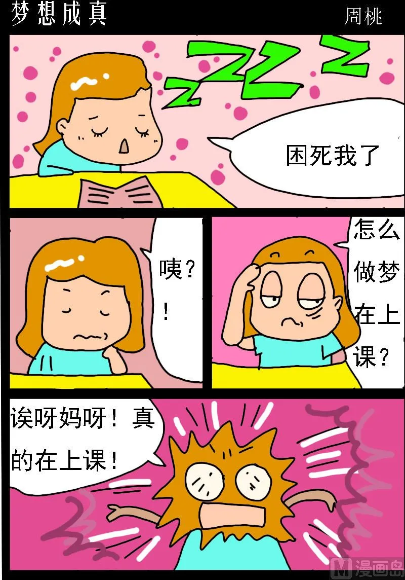 第050话 梦想成真 第1页