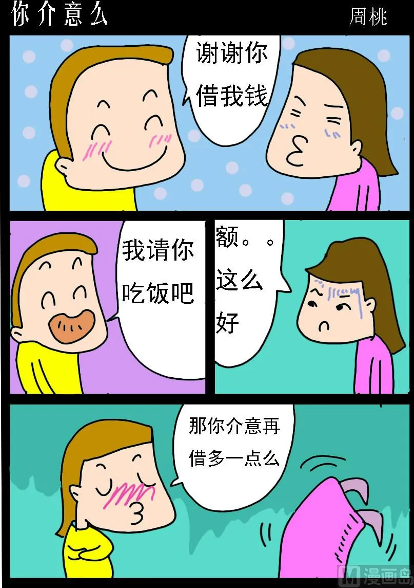 第052话 你介意么 第1页