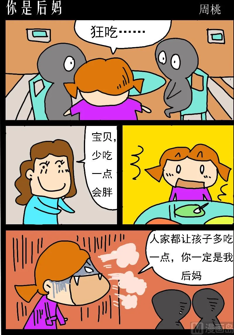 第053话 你是后妈 第1页