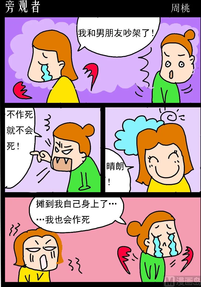 第055话 旁观者 第1页