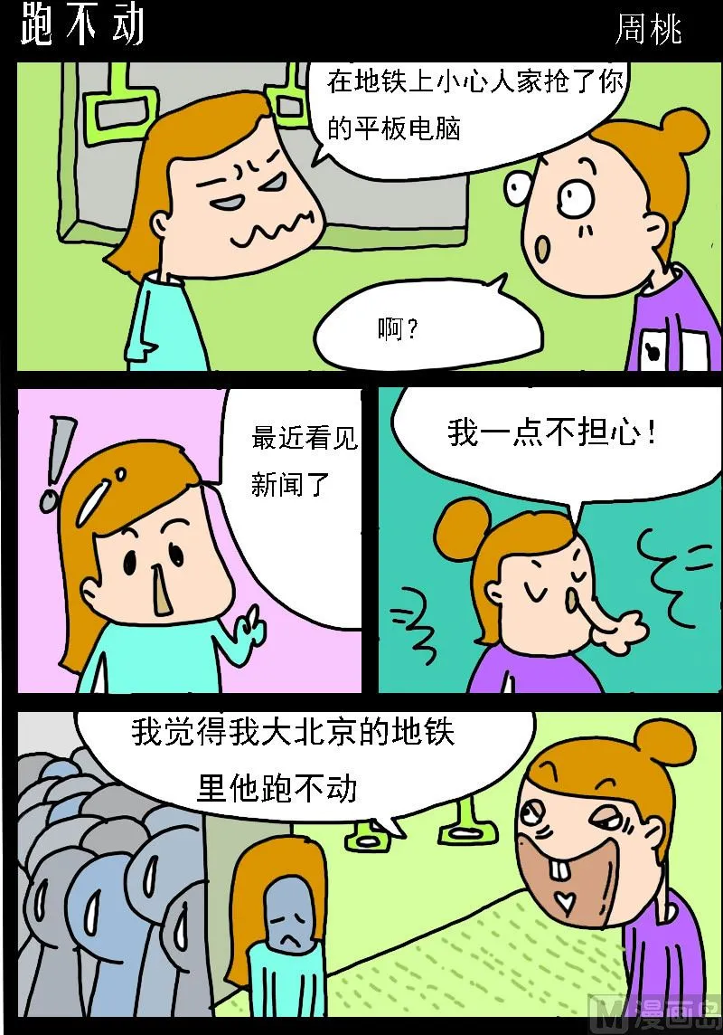 第056话 跑不动 第1页