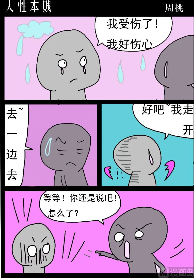 第058话 人性本贱 第1页