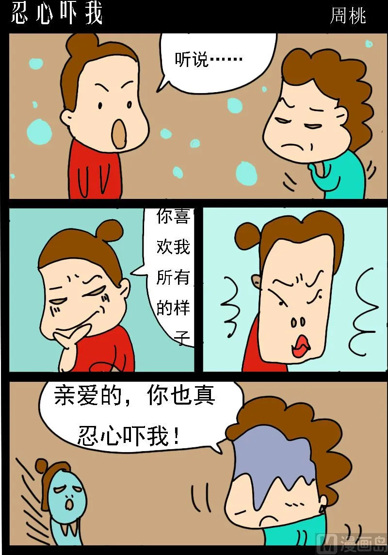 第059话 忍心吓我 第1页