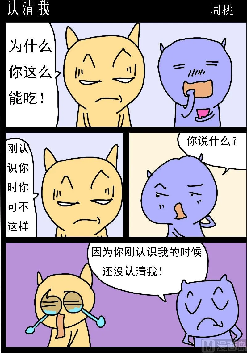 第060话 认清我 第1页
