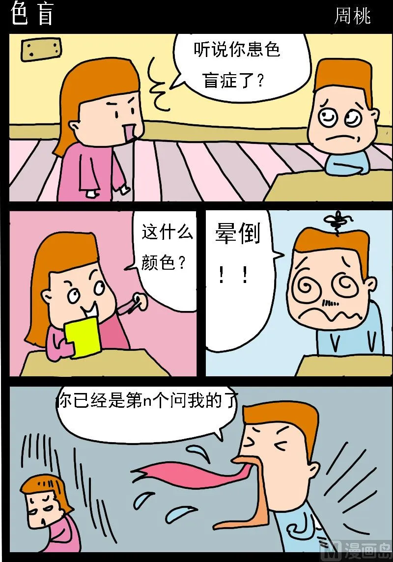 第062话 色盲 第1页
